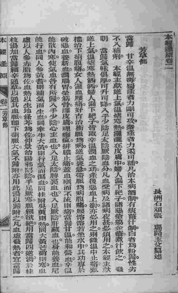 张氏医通  本经逢原  卷2